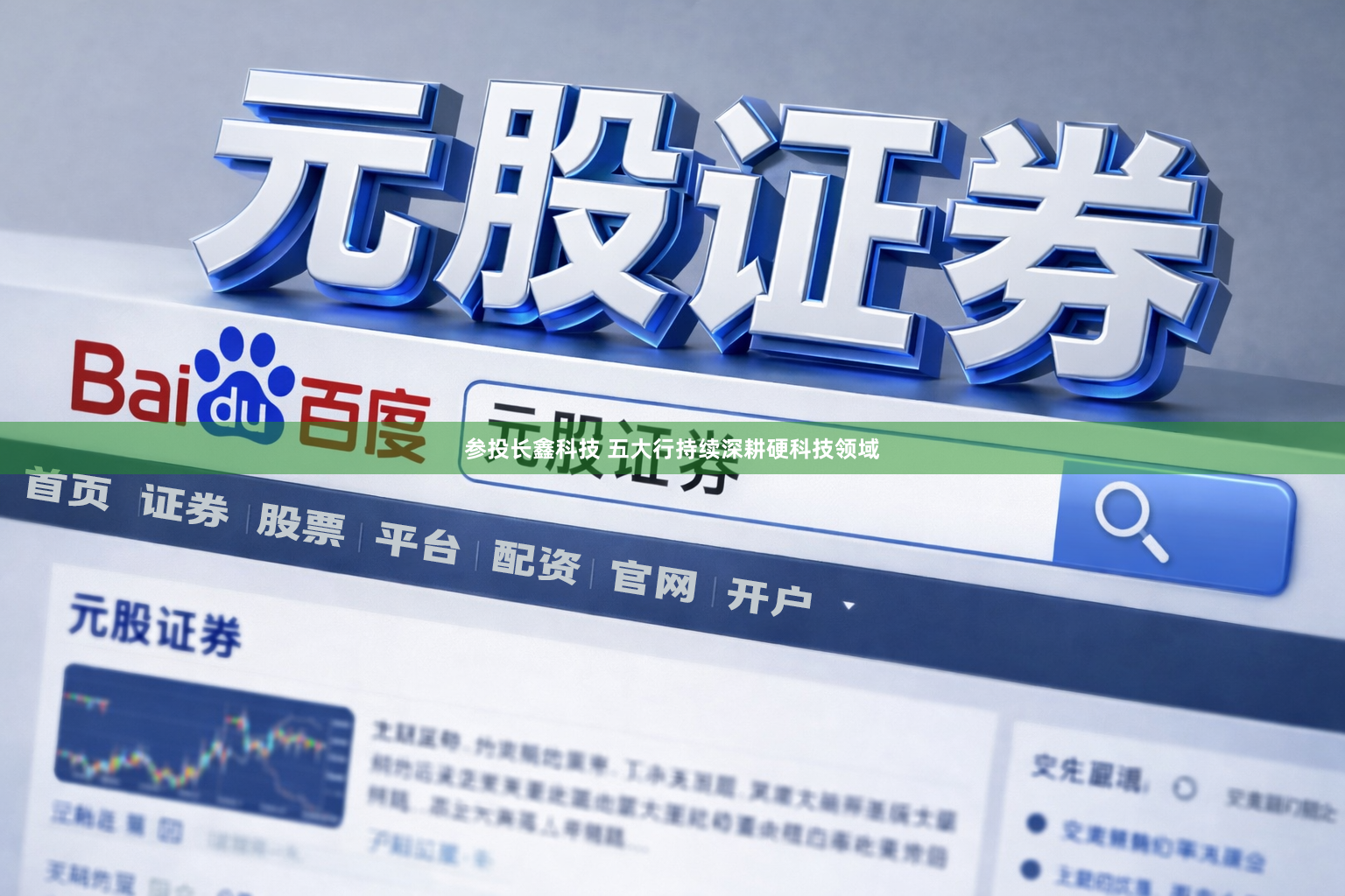 参投长鑫科技 五大行持续深耕硬科技领域