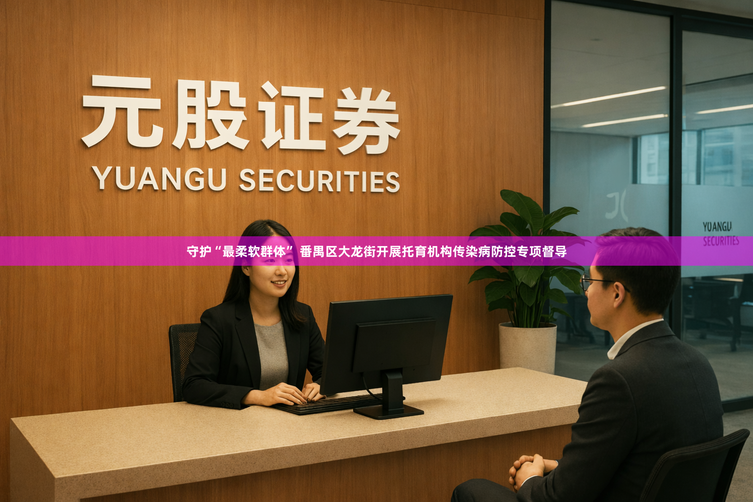 守护“最柔软群体” 番禺区大龙街开展托育机构传染病防控专项督导