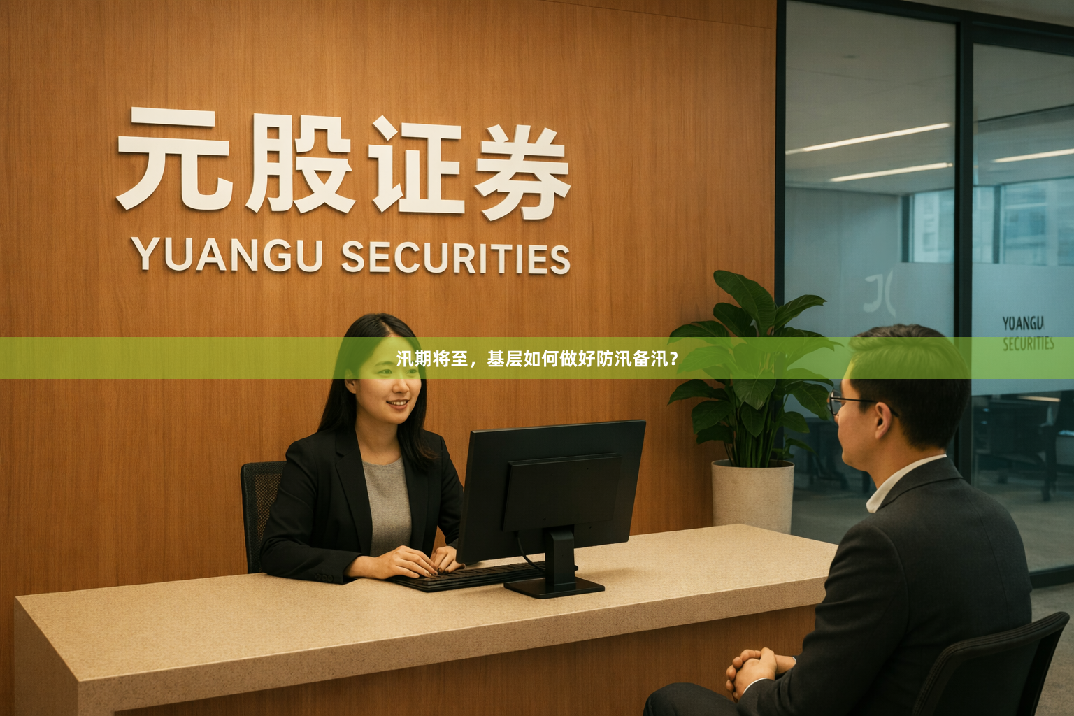 汛期将至，基层如何做好防汛备汛？