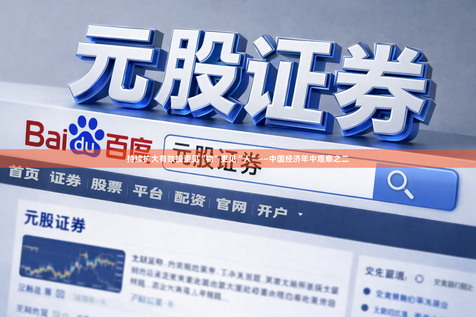 持续扩大有效投资见“物”更见“人”——中国经济年中观察之二