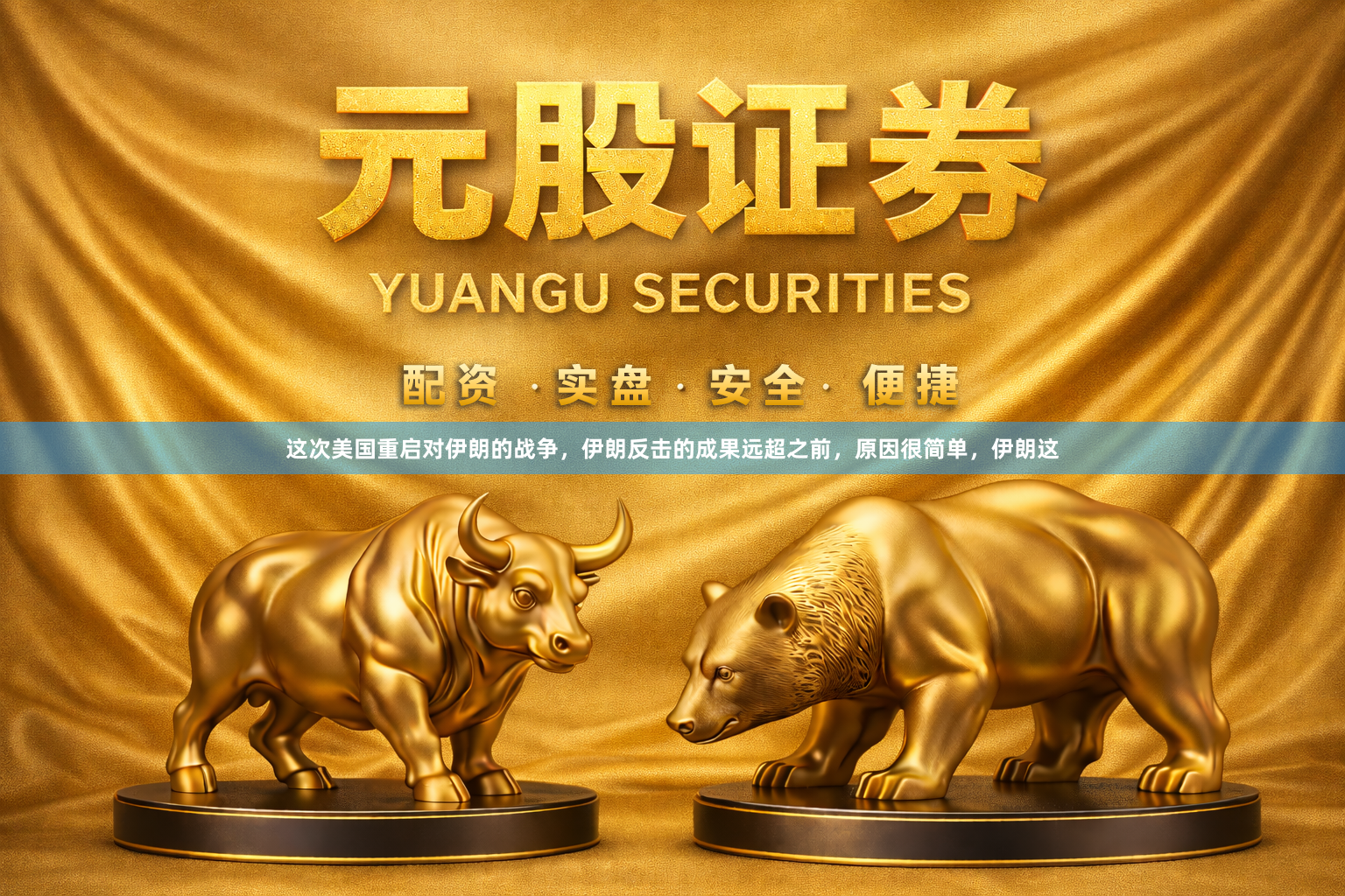 这次美国重启对伊朗的战争，伊朗反击的成果远超之前，原因很简单，伊朗这