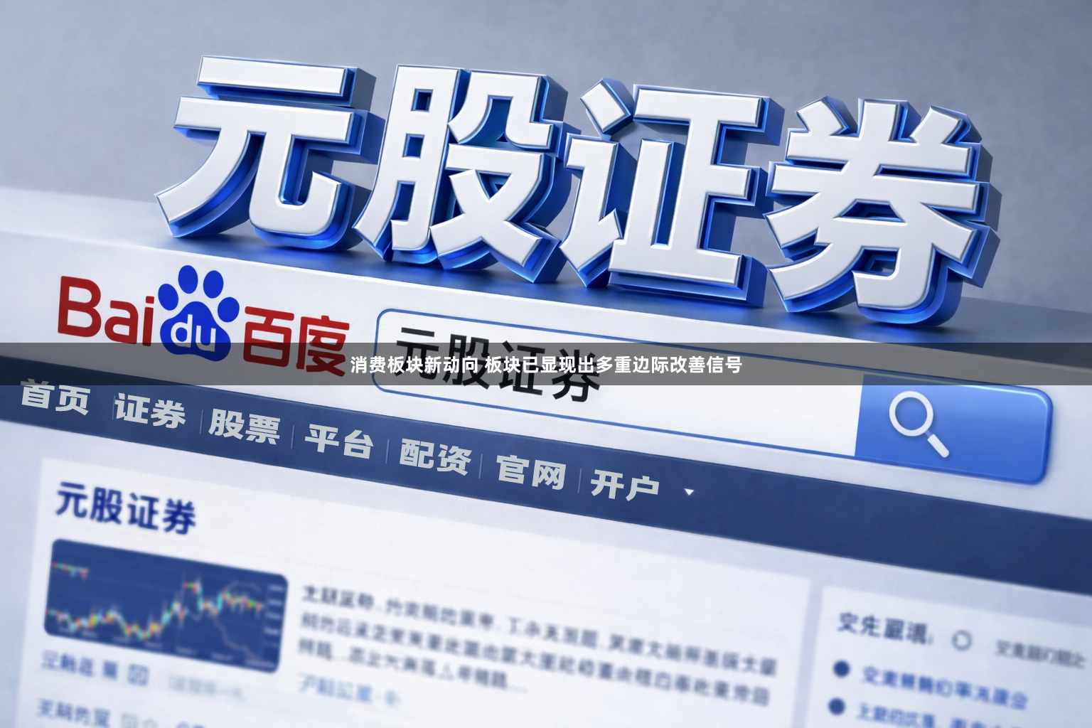 消费板块新动向 板块已显现出多重边际改善信号