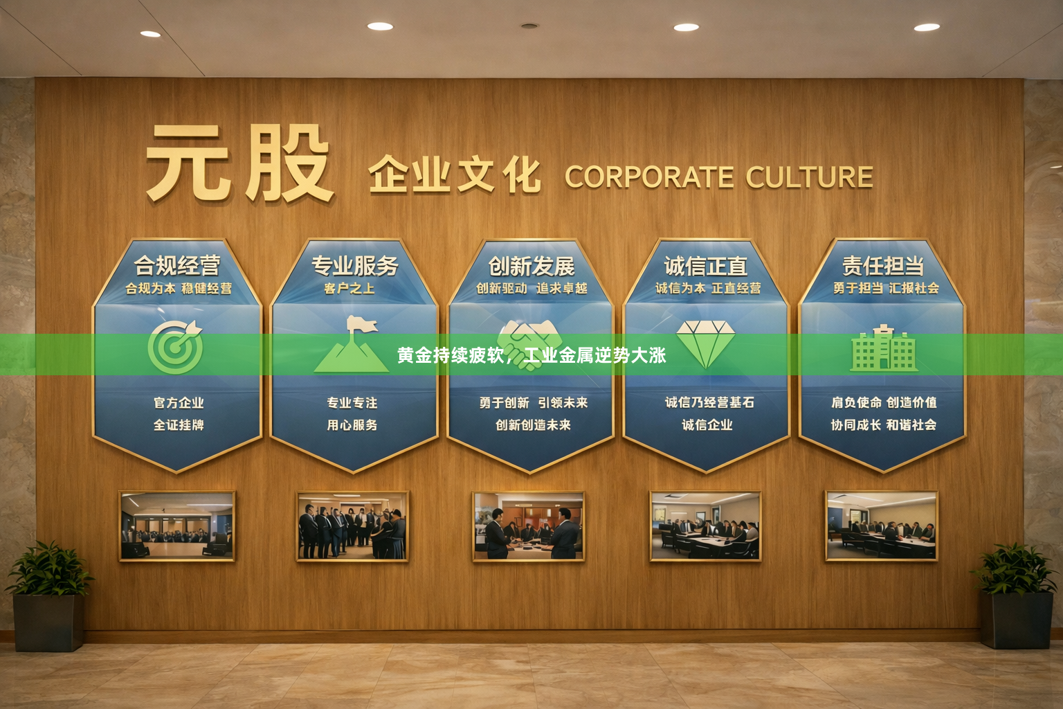 黄金持续疲软，工业金属逆势大涨