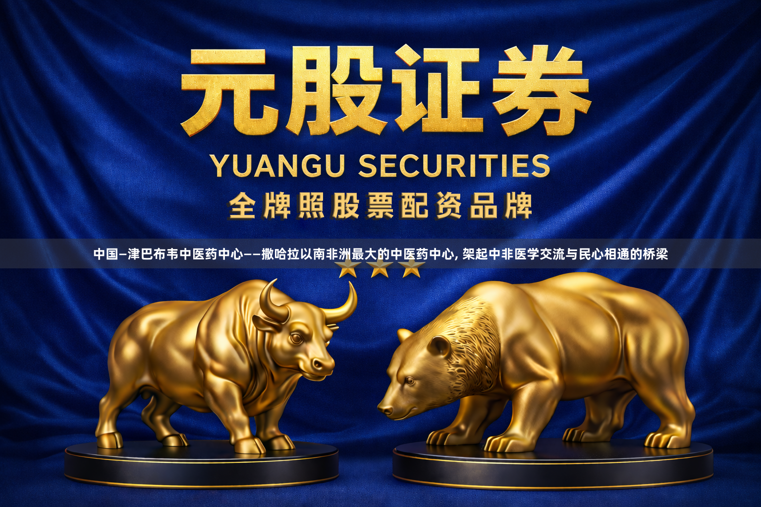 中国—津巴布韦中医药中心——撒哈拉以南非洲最大的中医药中心, 架起中非医学交流与民心相通的桥梁