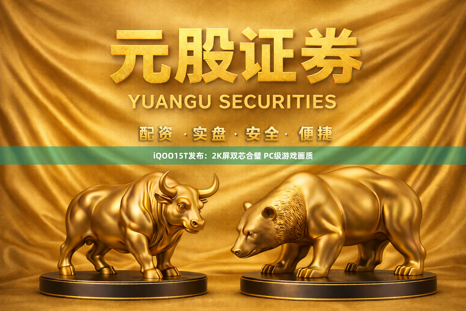 iQOO15T发布:2K屏双芯合璧 PC级游戏画质