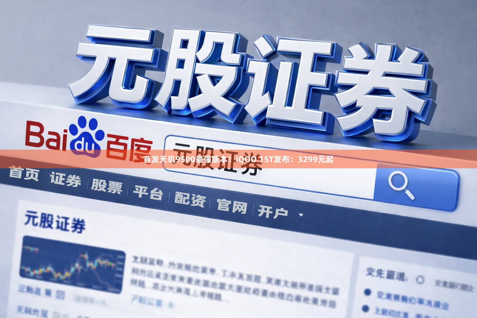 首发天玑9500最强版本!iQOO 15T发布:3299元起