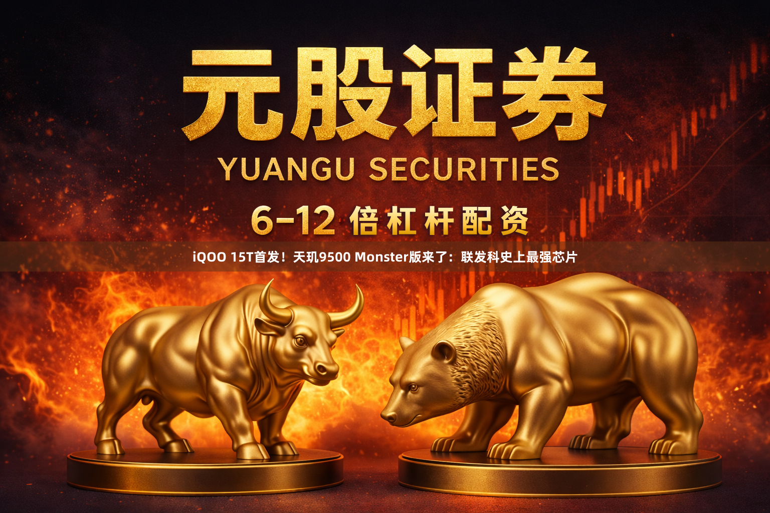 iQOO 15T首发!天玑9500 Monster版来了:联发科史上最强芯片