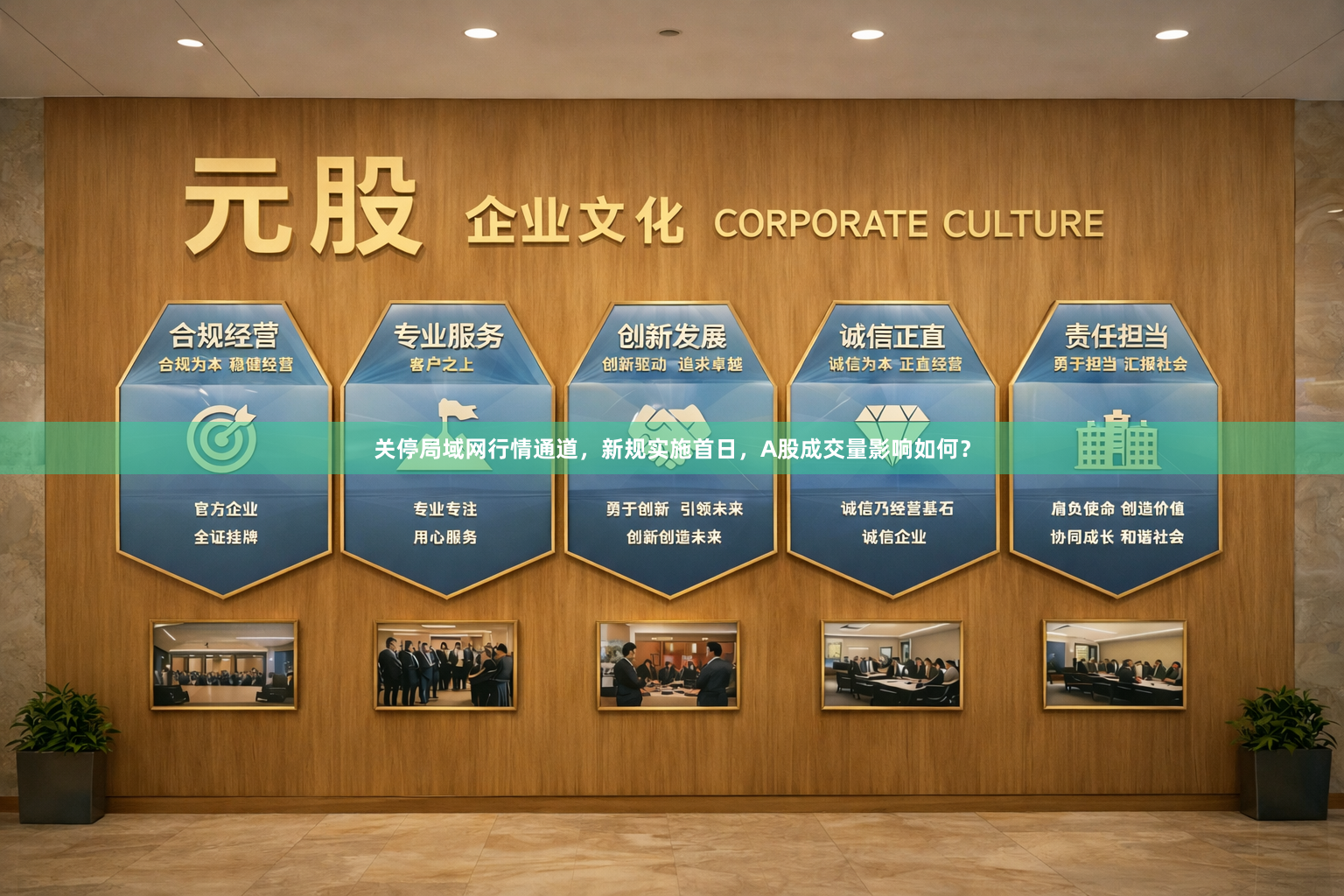 关停局域网行情通道，新规实施首日，A股成交量影响如何？