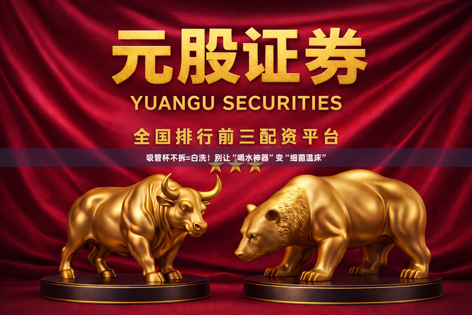 吸管杯不拆=白洗！别让“喝水神器”变“细菌温床”