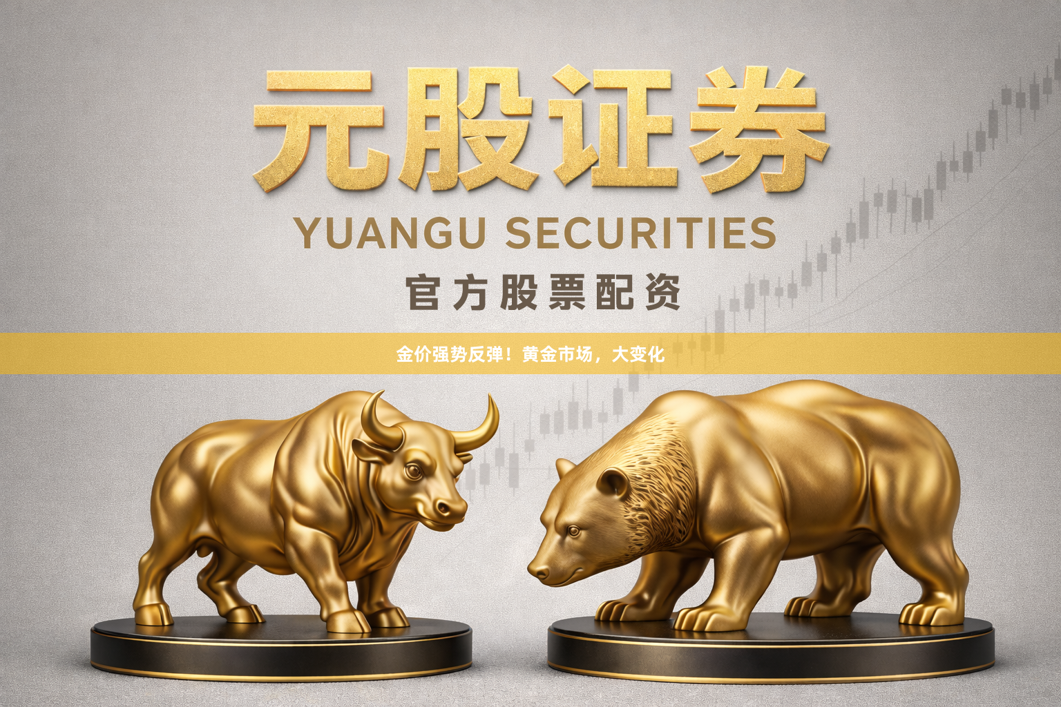 金价强势反弹！黄金市场，大变化
