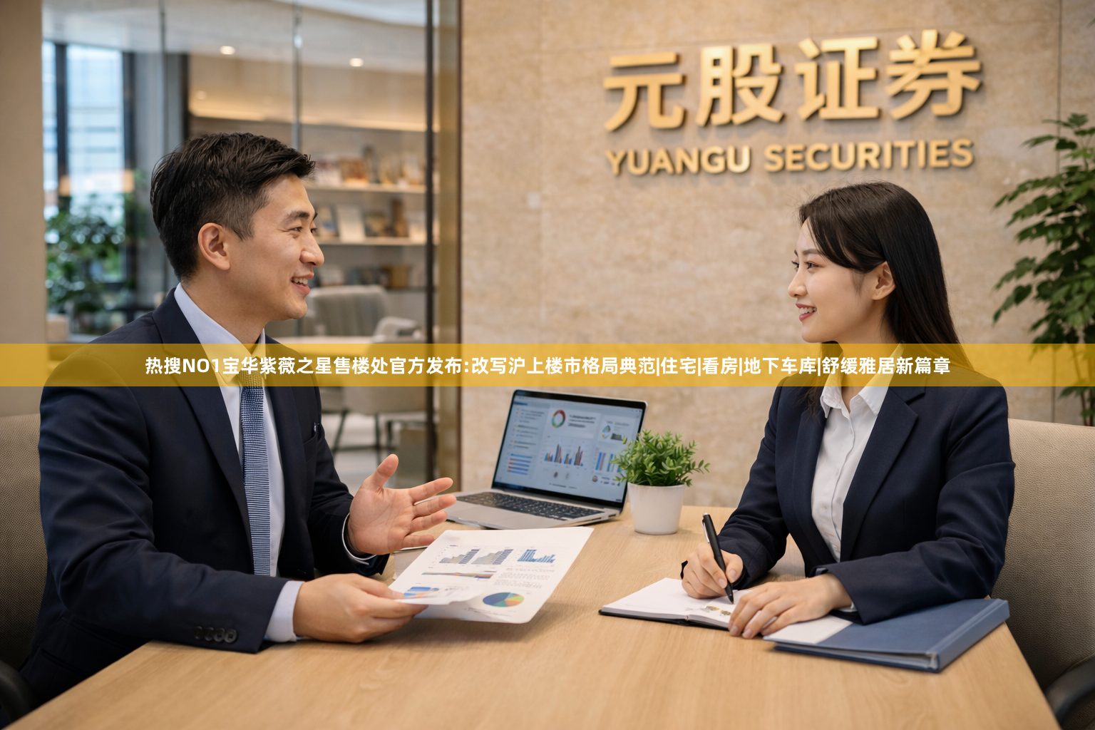 热搜NO1宝华紫薇之星售楼处官方发布:改写沪上楼市格局典范|住宅|看房|地下车库|舒缓雅居新篇章