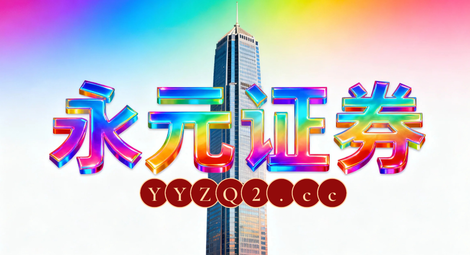 案例解读：场内活跃资金在存量博弈格局背景下使用股票配资的账户